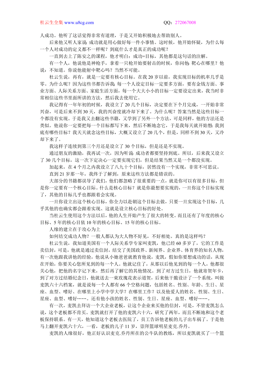 杜云生全集成功学_第2页