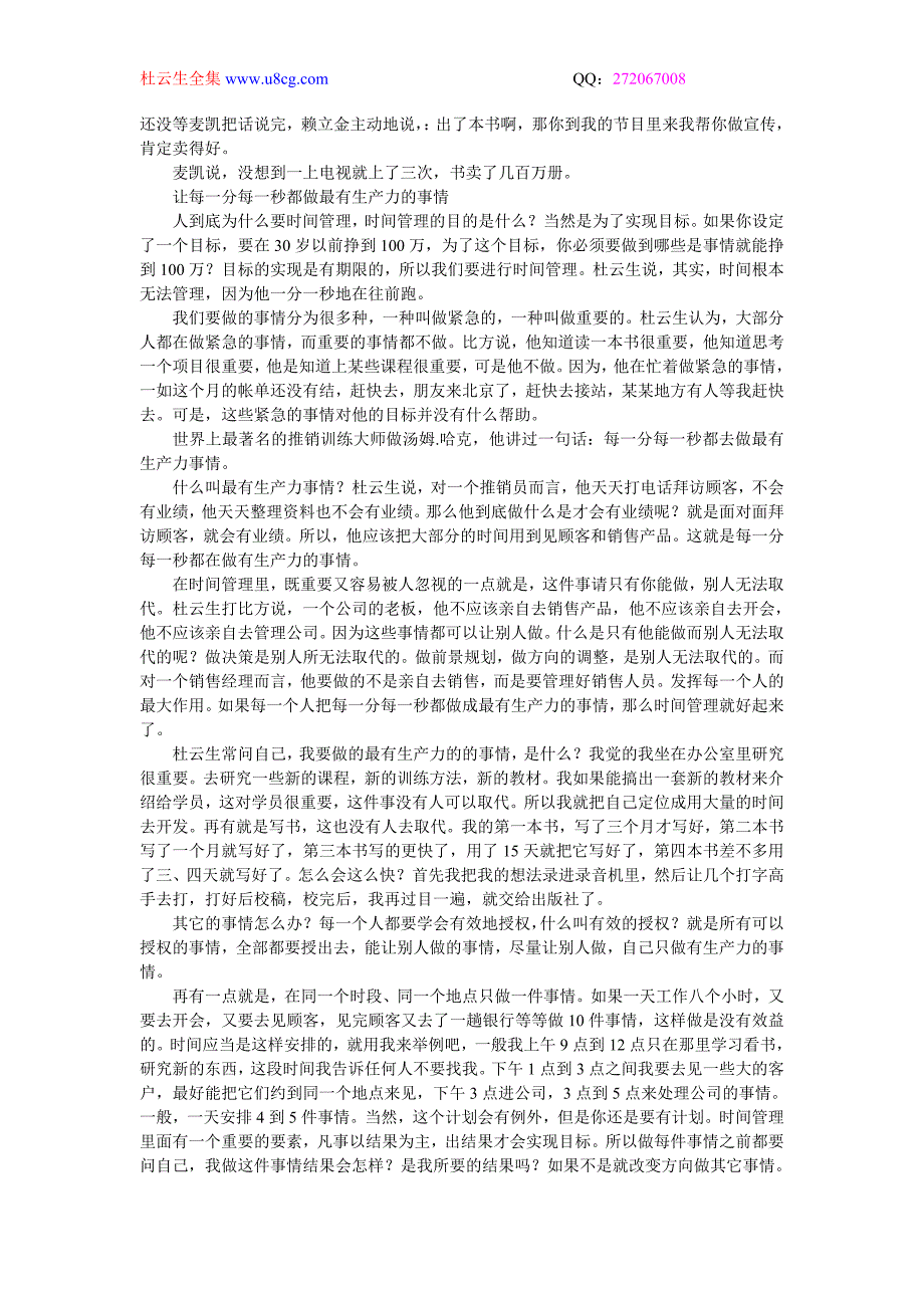 杜云生全集成功学_第4页