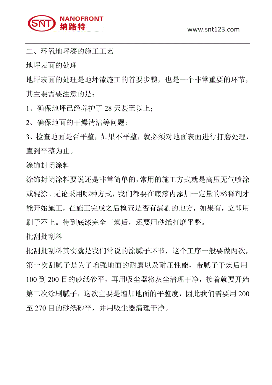 正确使用环氧地坪的八项注意_第3页