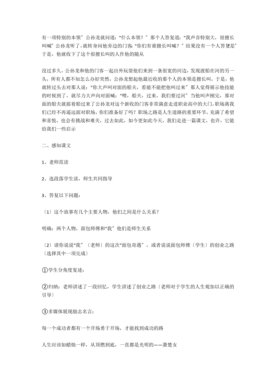 《那一年面包飘香》教案2_第2页