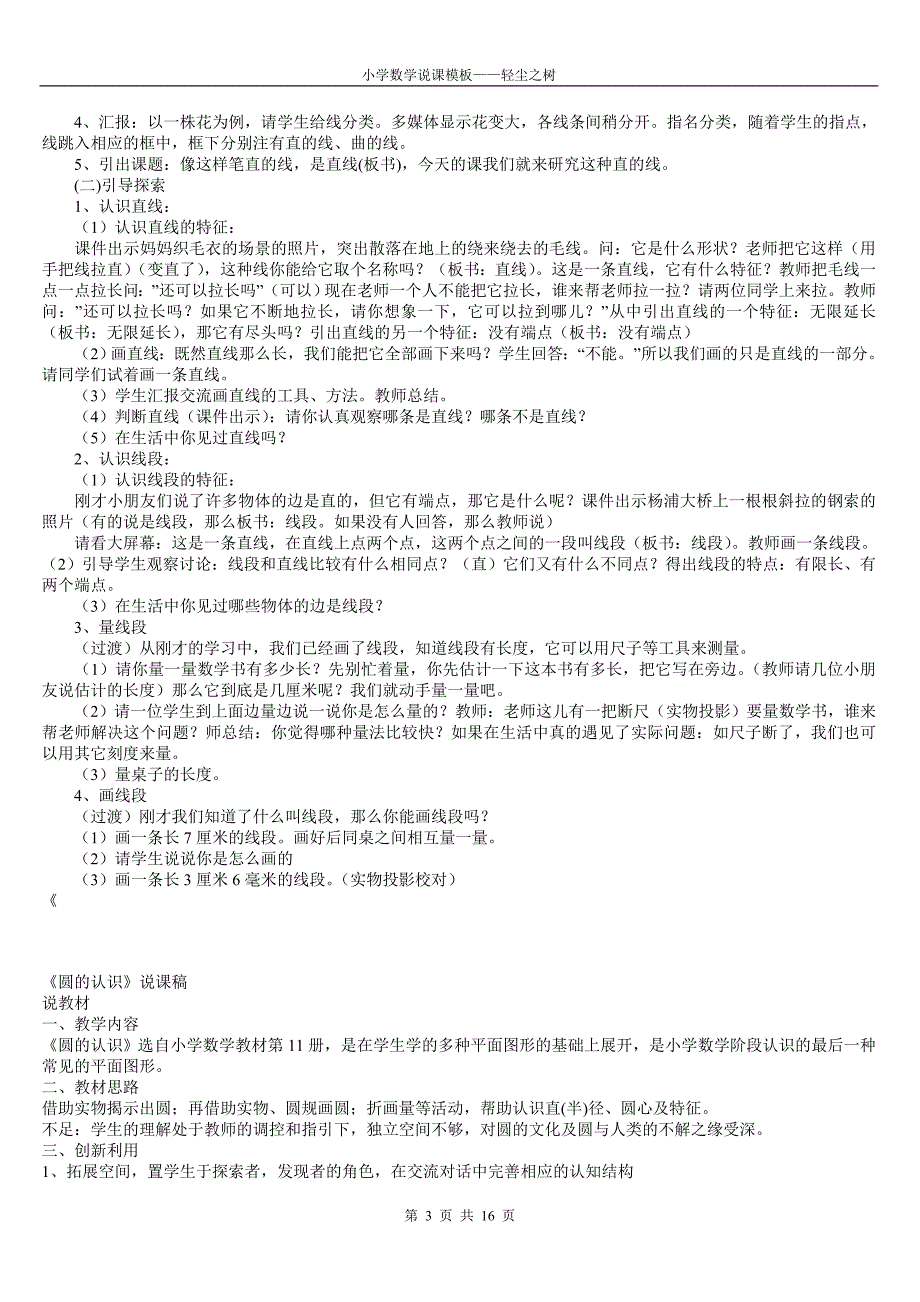 小学数学说课稿模板精选30篇(打印版)_第3页