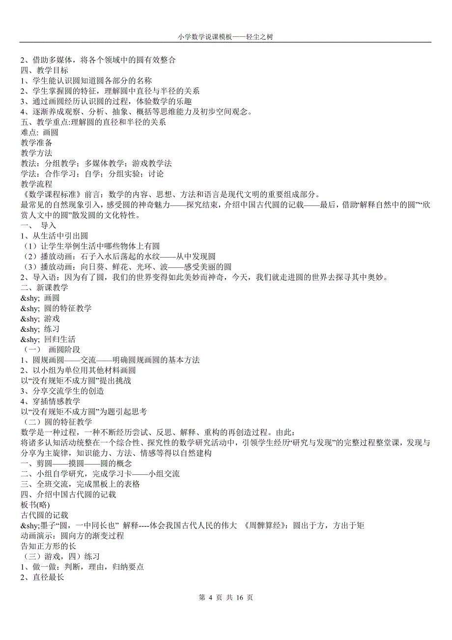 小学数学说课稿模板精选30篇(打印版)_第4页