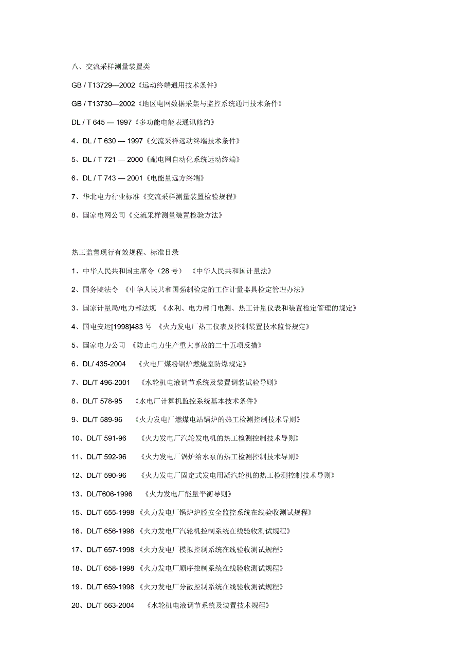 发电厂标准目录_第4页