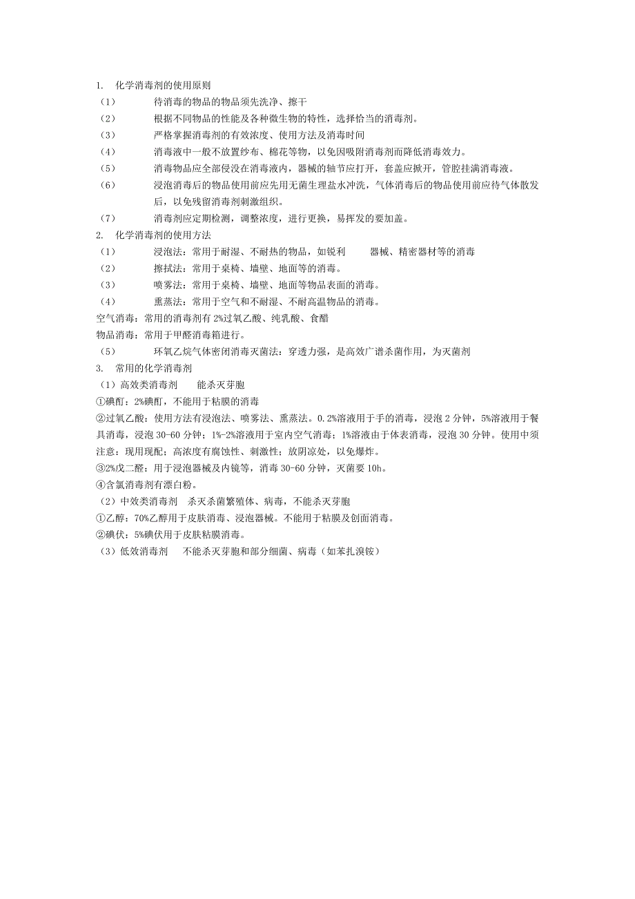 物理消毒灭菌的方法_第2页