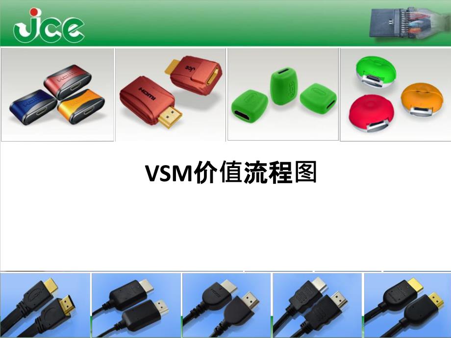 VSM价值流程图PPT76页_第1页