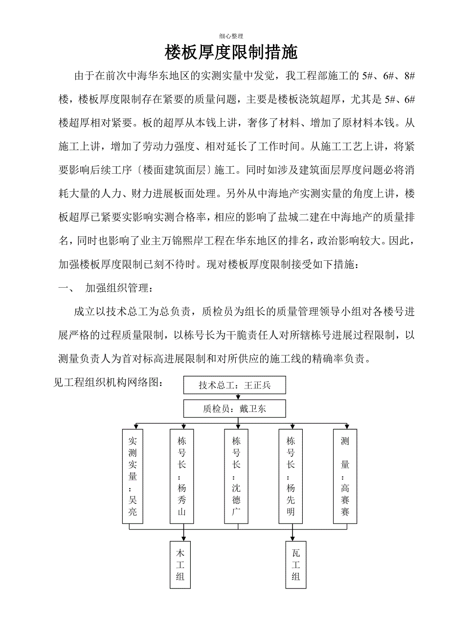 楼板厚度控制措施_第2页