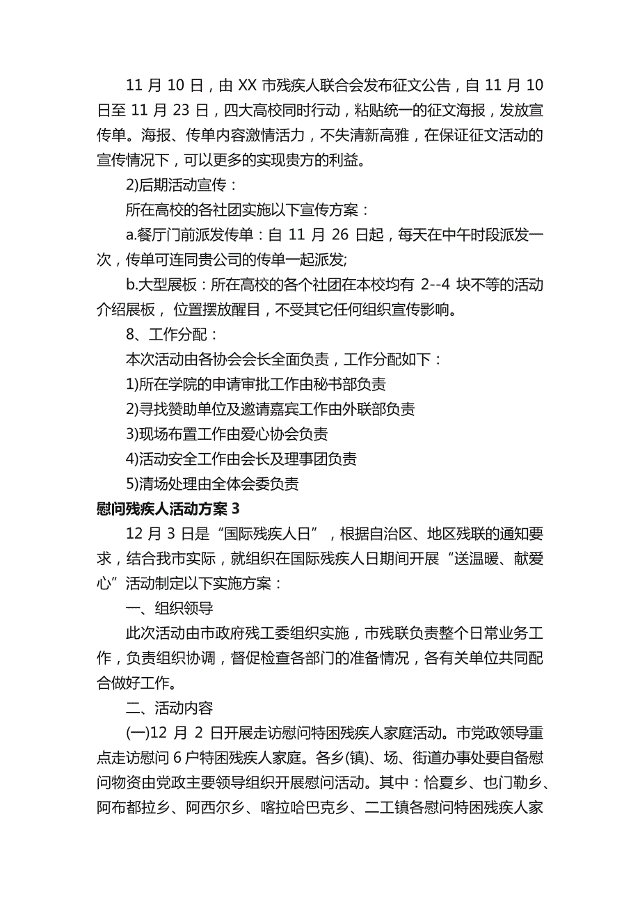 关于慰问残疾人活动方案（精选7篇）_第4页