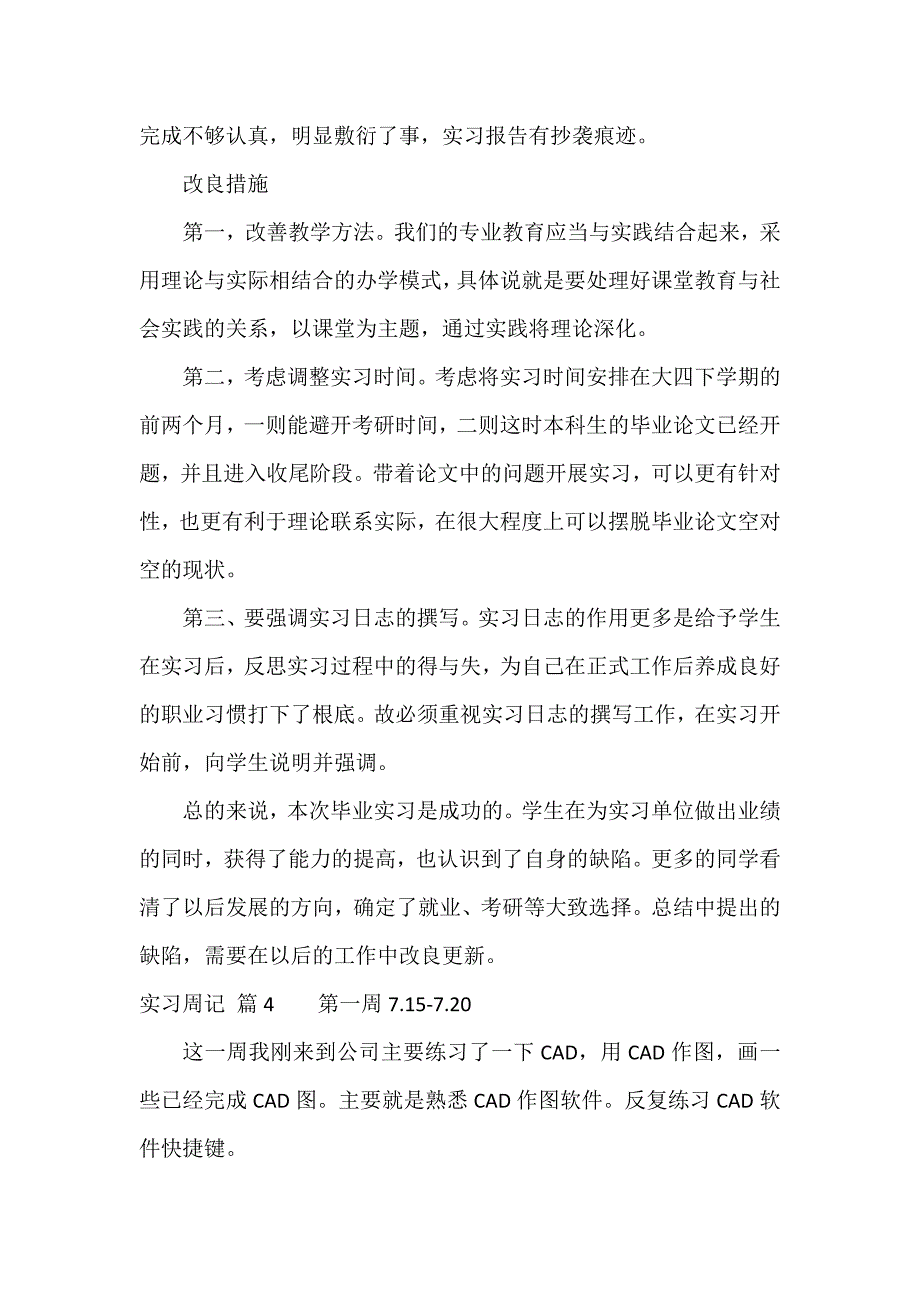 实习周记汇编6篇_第4页