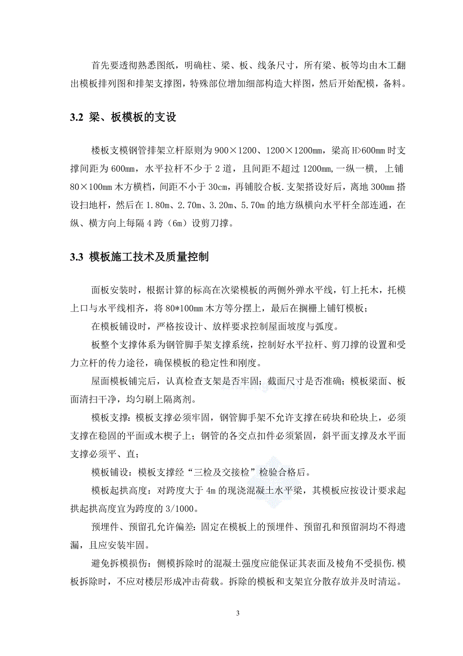 弧形屋面施工技术_第3页