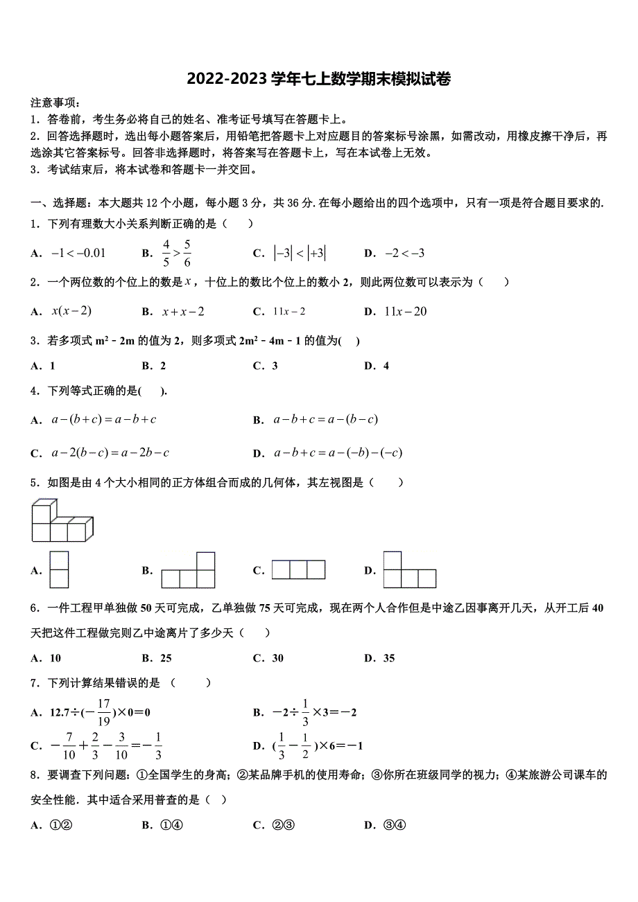 2023届北师大二附中西城实验学校七年级数学第一学期期末复习检测模拟试题含解析.doc_第1页