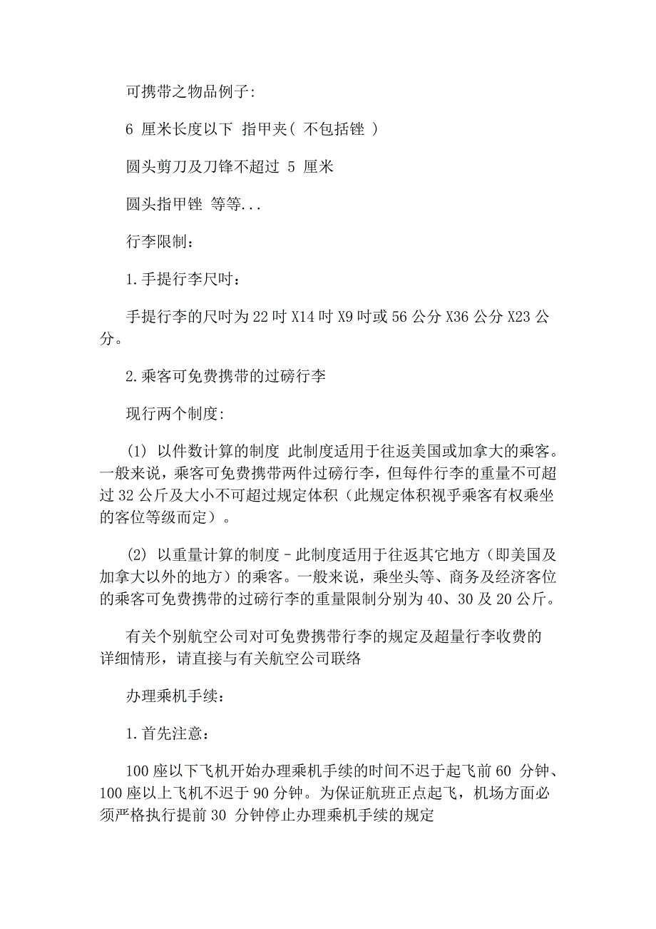 乘坐飞机注意事项.docx_第2页