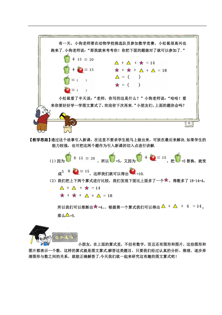 小学低年级奥数等量代换含答案.doc_第2页