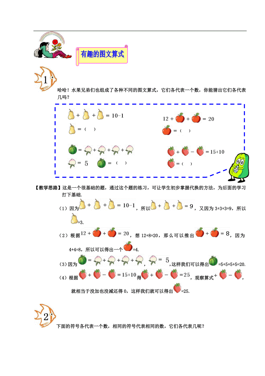 小学低年级奥数等量代换含答案.doc_第3页