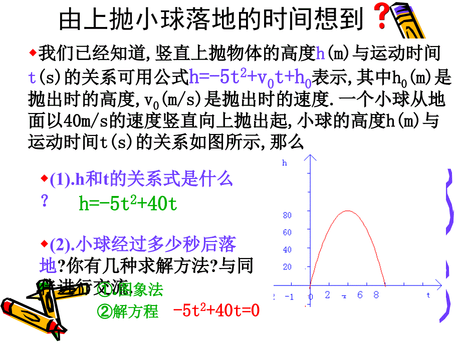 二次函数与一元二次方程1二次函数与一元二次方程的关系_第2页