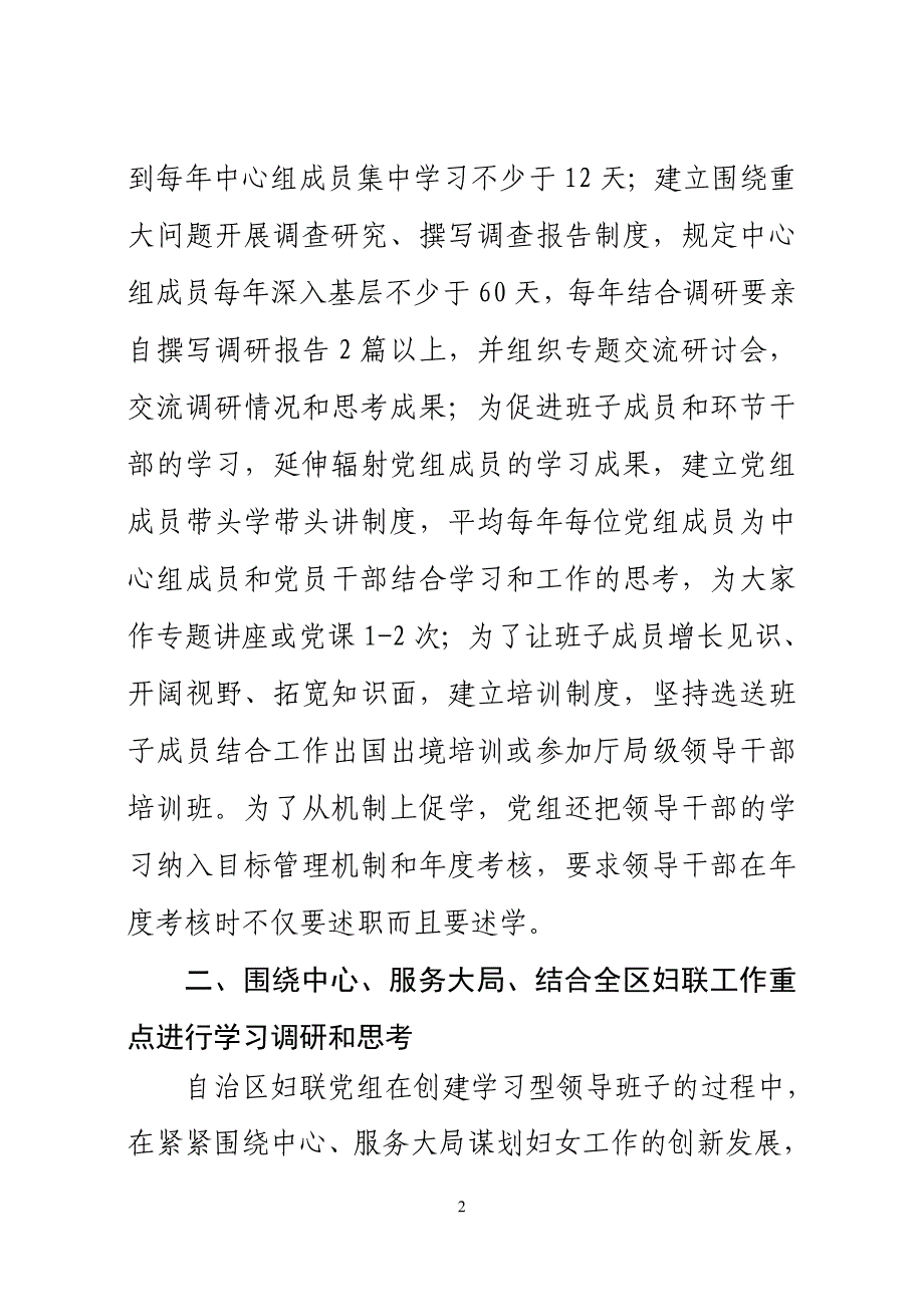 全区建设学习型党组织经验交流会材料.doc_第2页