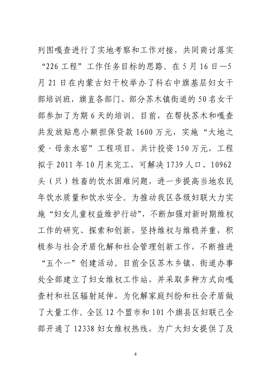 全区建设学习型党组织经验交流会材料.doc_第4页