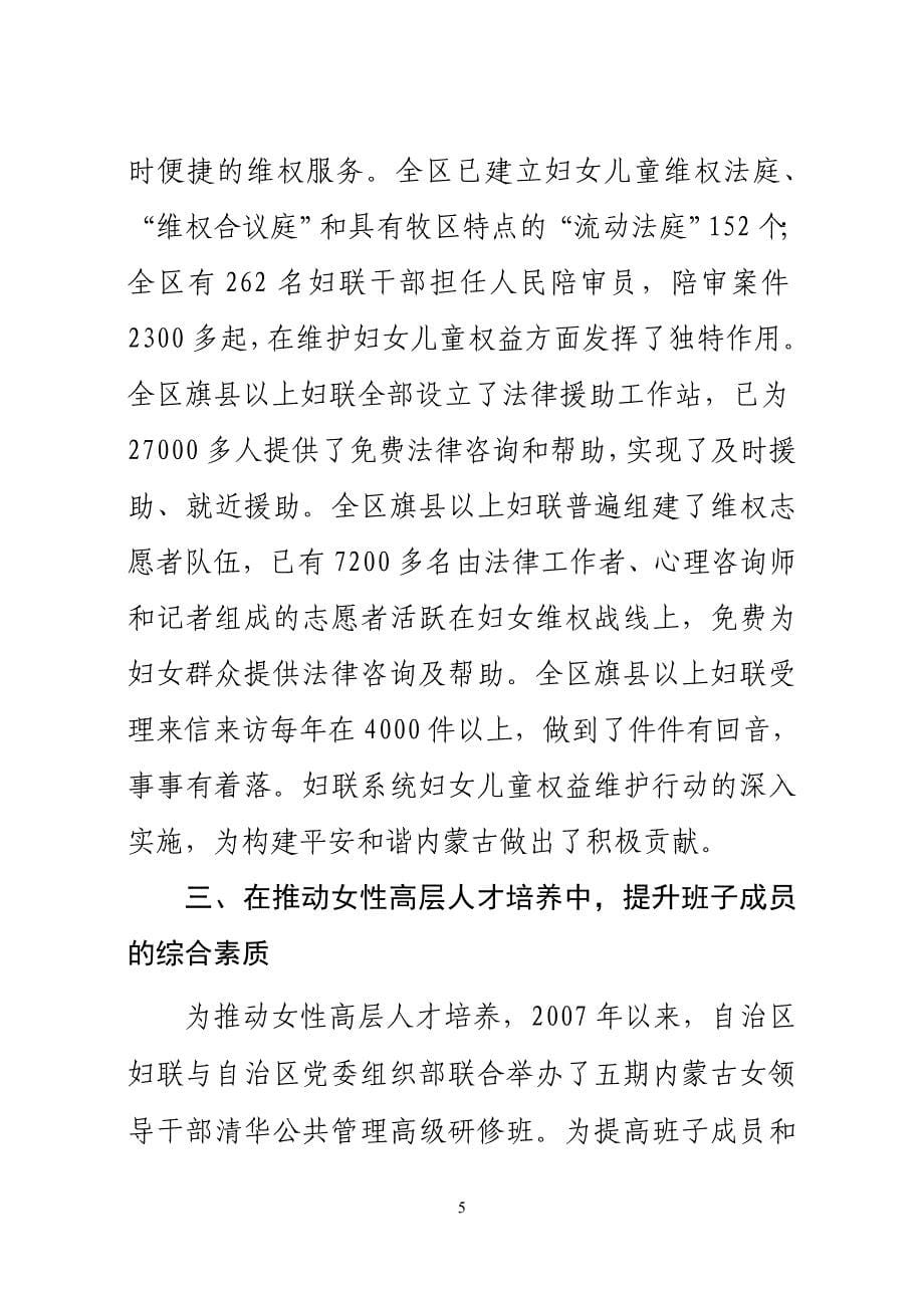 全区建设学习型党组织经验交流会材料.doc_第5页