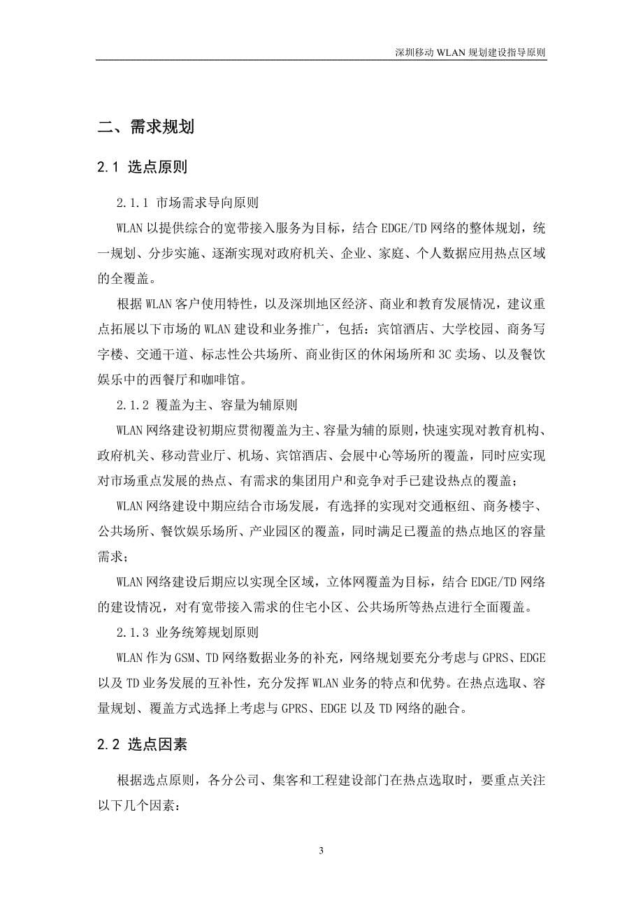 WLAN规划建设指导原则深圳公司_第5页