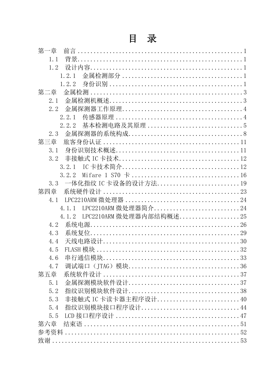 飞机场安检系统毕设毕业论文.doc_第1页