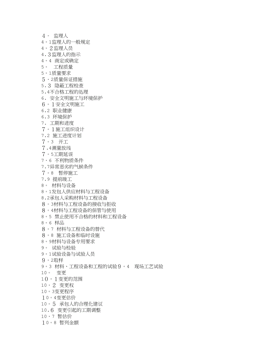 建设工程施工合同最新版本.doc_第2页