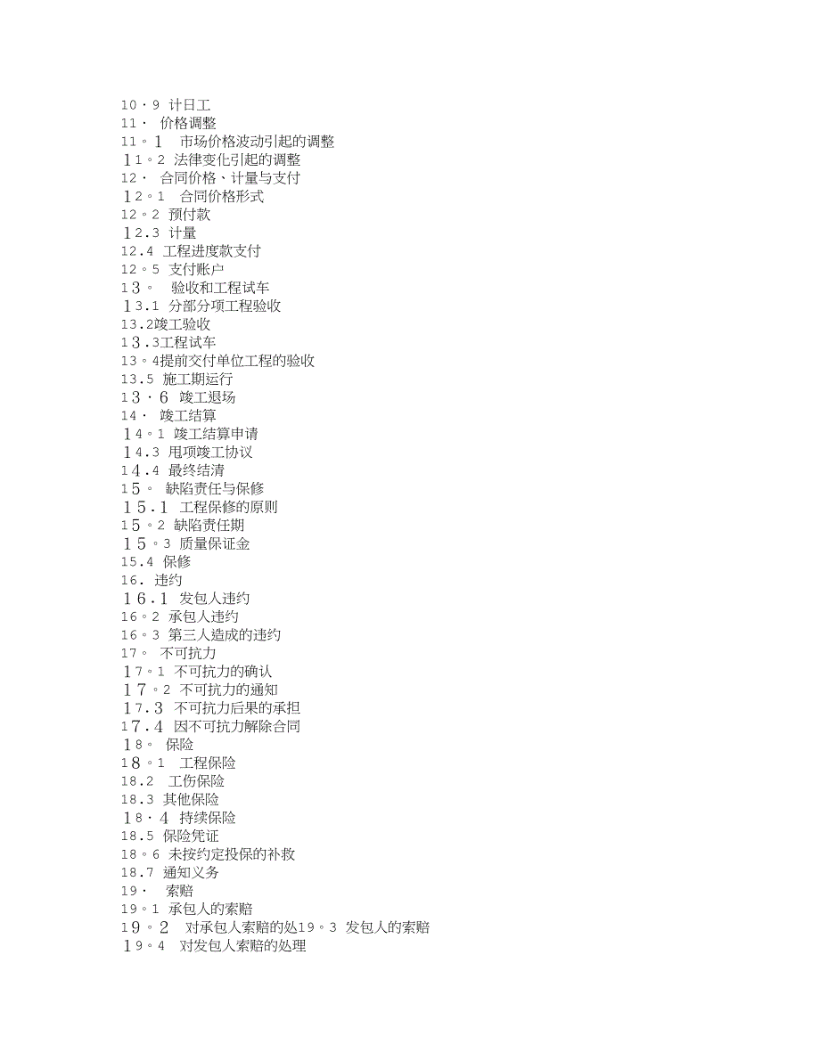 建设工程施工合同最新版本.doc_第3页