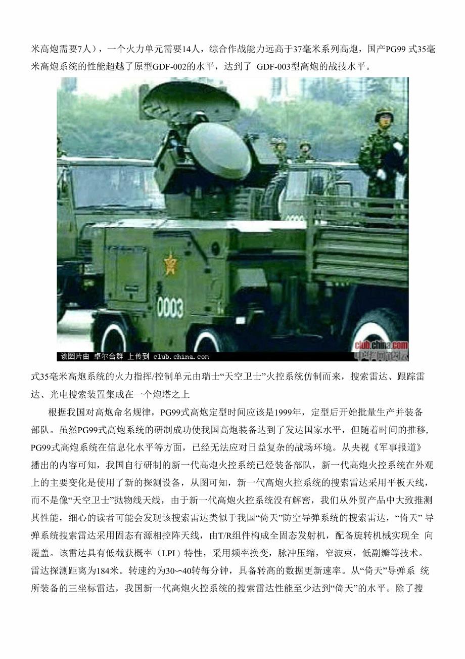 PG99式35毫米牵引式高炮系统设计_第2页