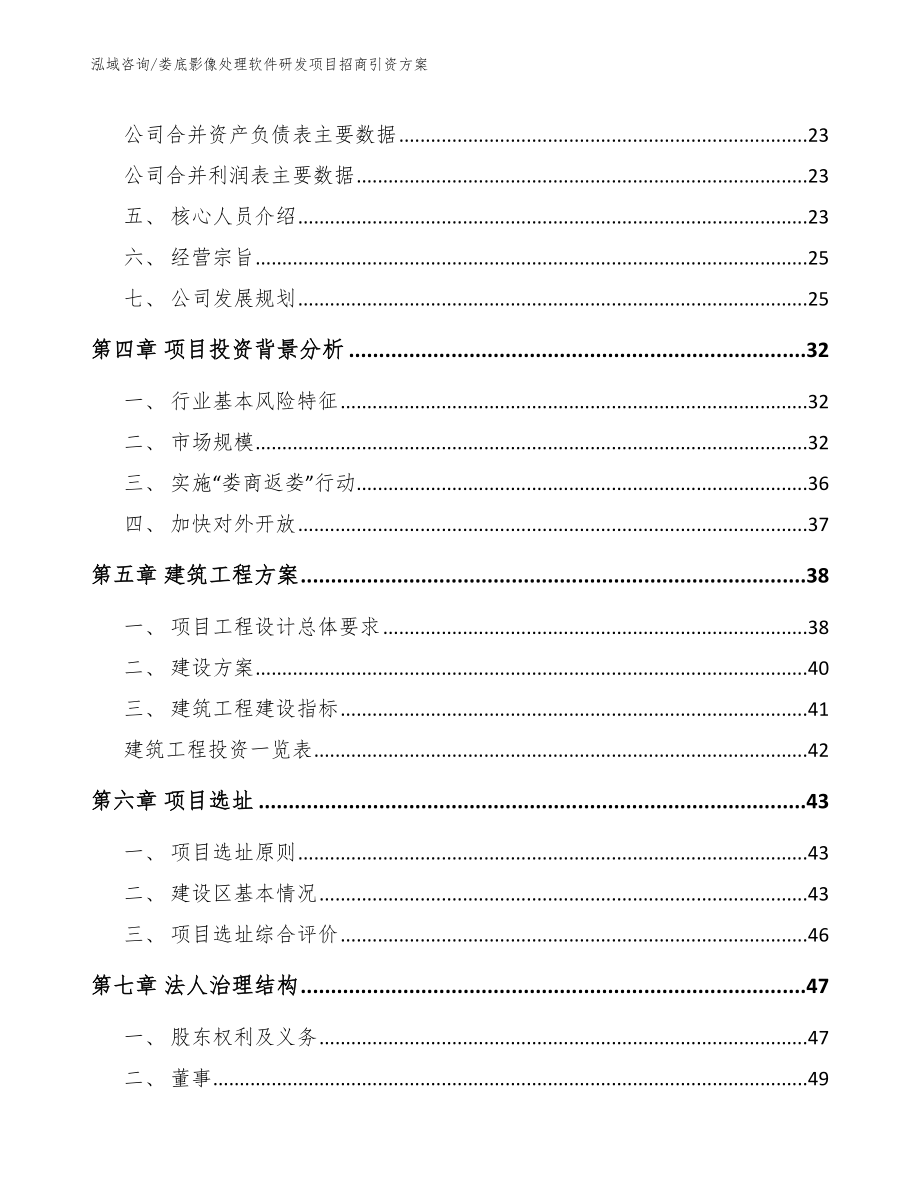 娄底影像处理软件研发项目招商引资方案【参考模板】_第3页