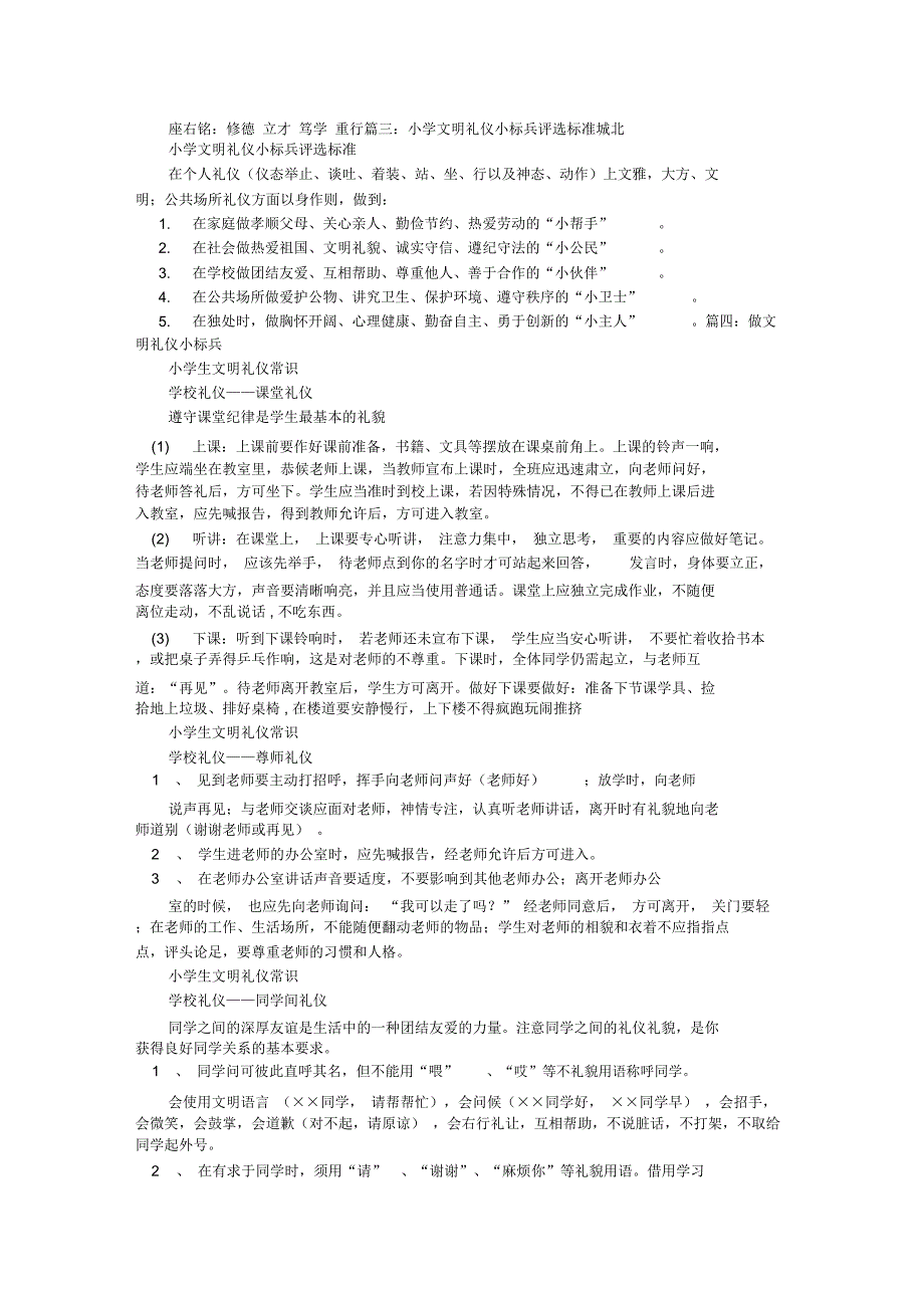 文明礼仪小标兵_第2页