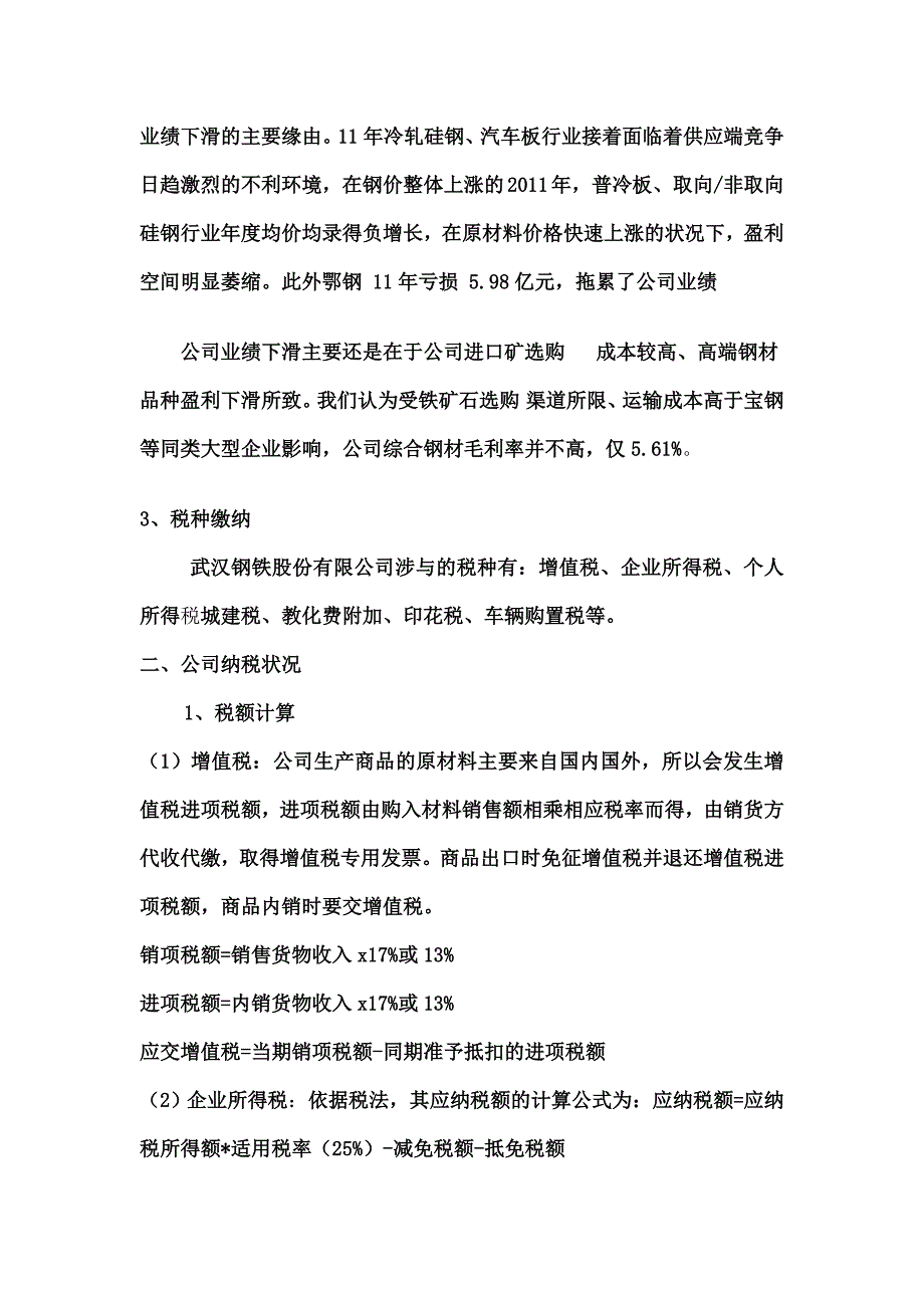 纳税分析报告分析_第4页