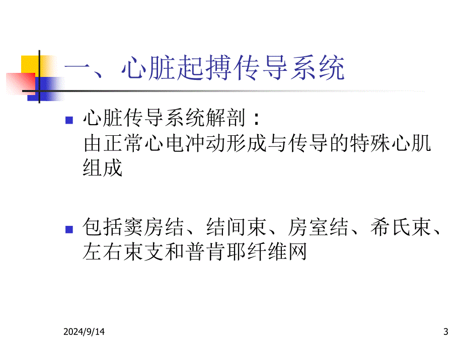 心律失常-1-精选文档课件_第3页