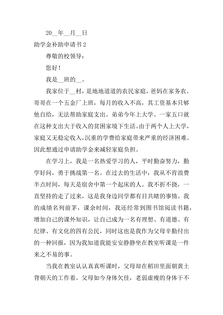 助学金补助申请书3篇助学金补助申请书范文_第4页