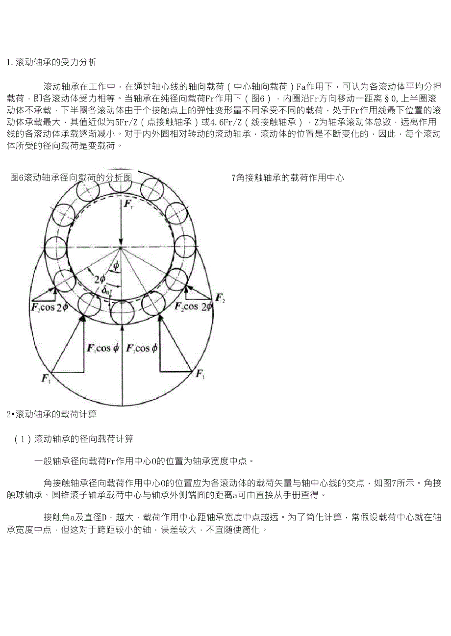 滚动轴承的受力分析、载荷计算、失效和计算准则_第1页