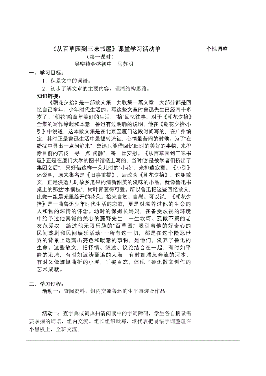 《从百草园到三味书屋》学习活动单_第1页