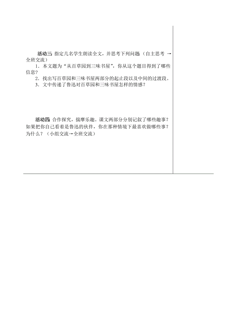 《从百草园到三味书屋》学习活动单_第2页