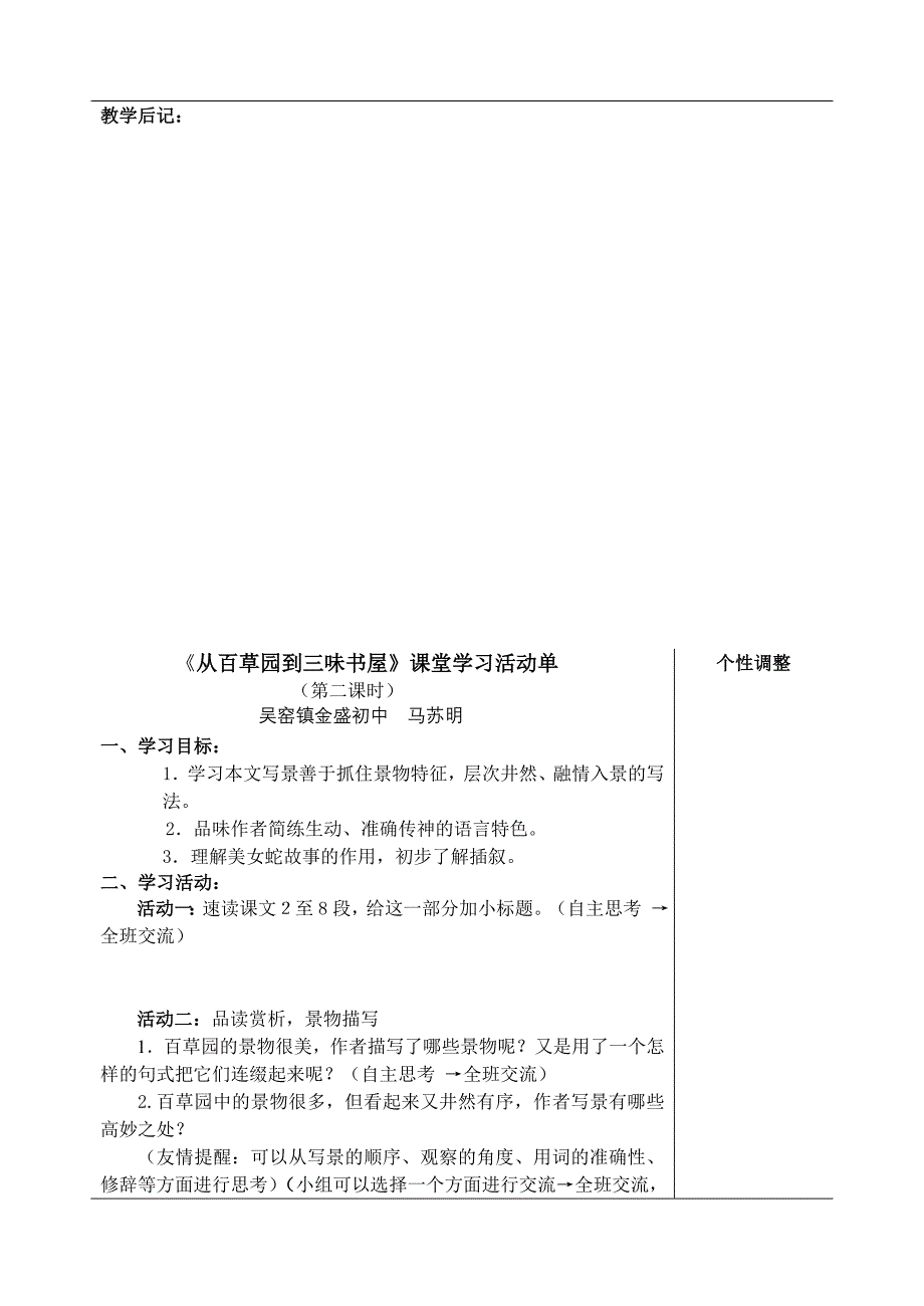 《从百草园到三味书屋》学习活动单_第3页