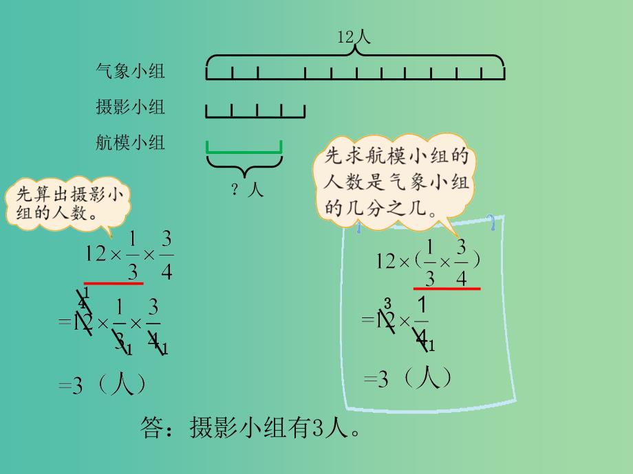 六年级数学上册 2.1 分数混合运算（一）课件 （新版）北师大版_第4页