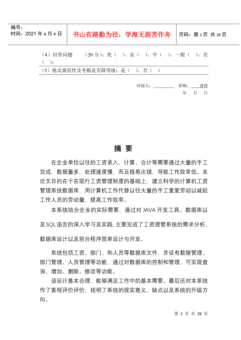 通用工资管理体系的设计与实现_第3页