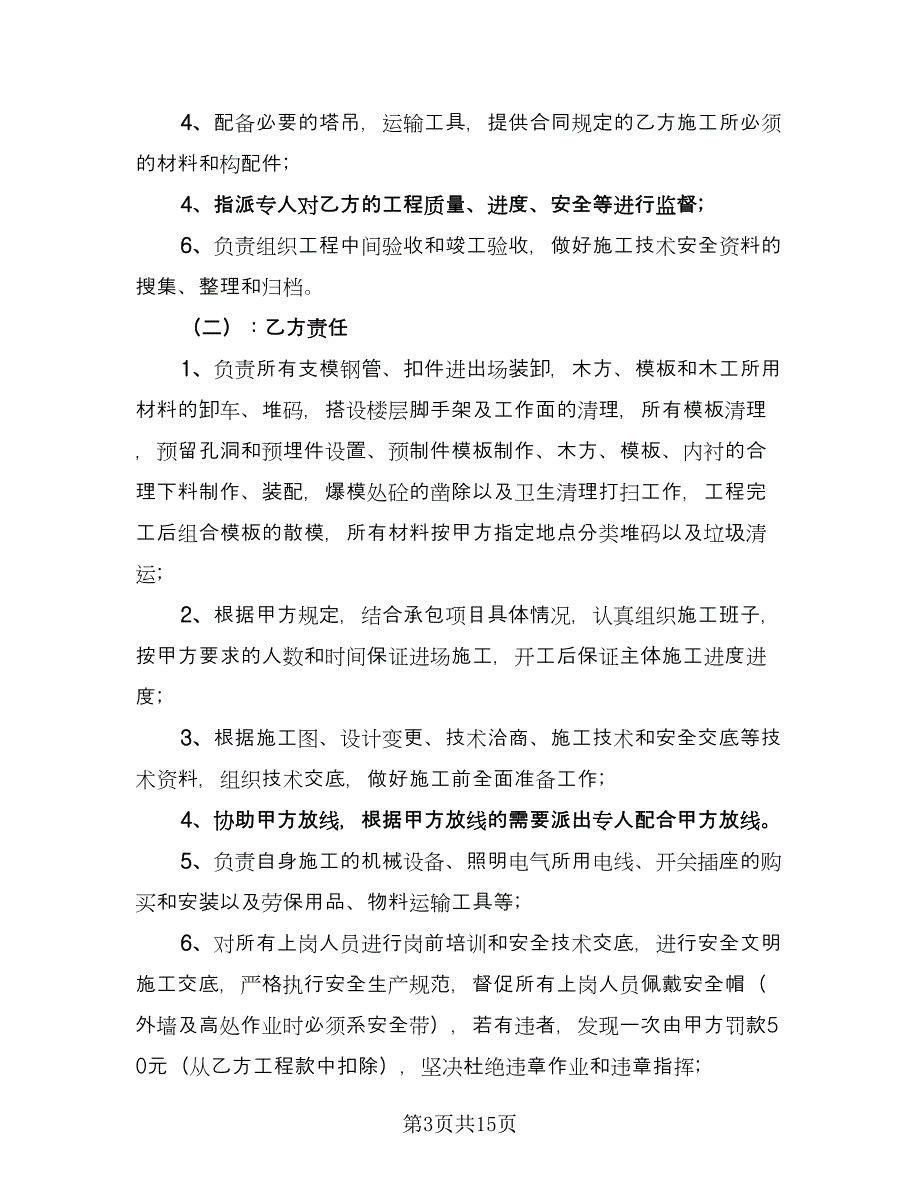 木工班组劳务承包合同（四篇）.doc_第3页