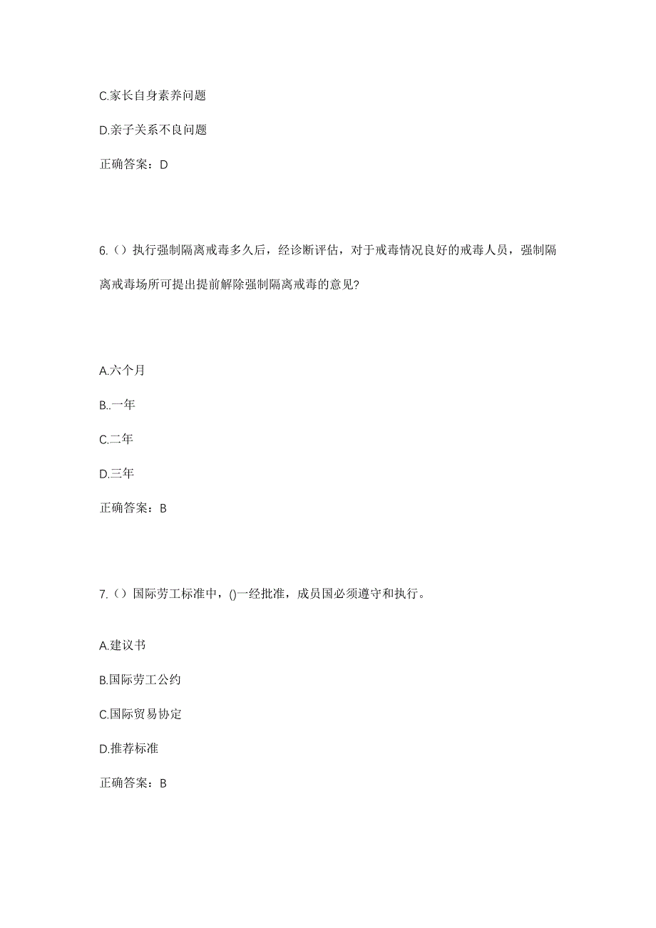 2023年安徽省宣城市宁国市仙霞镇社区工作人员考试模拟题含答案_第3页