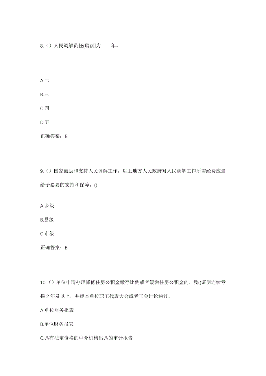 2023年安徽省宣城市宁国市仙霞镇社区工作人员考试模拟题含答案_第4页