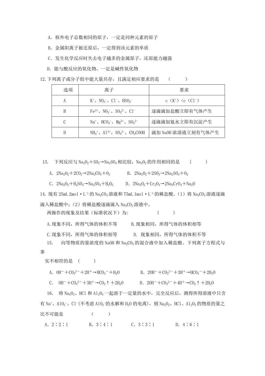 2022年高三化学9月月考试题新人教版_第3页