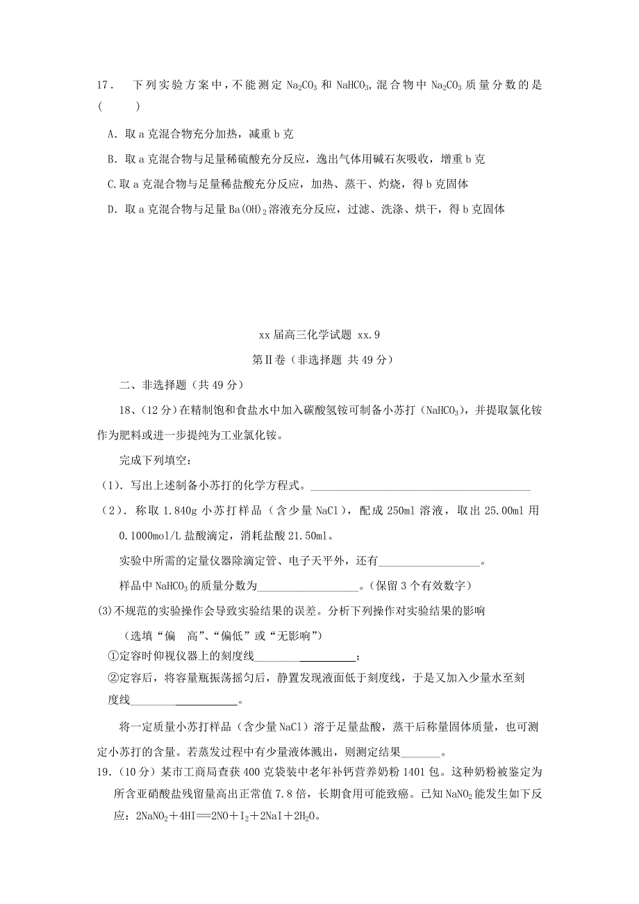 2022年高三化学9月月考试题新人教版_第4页