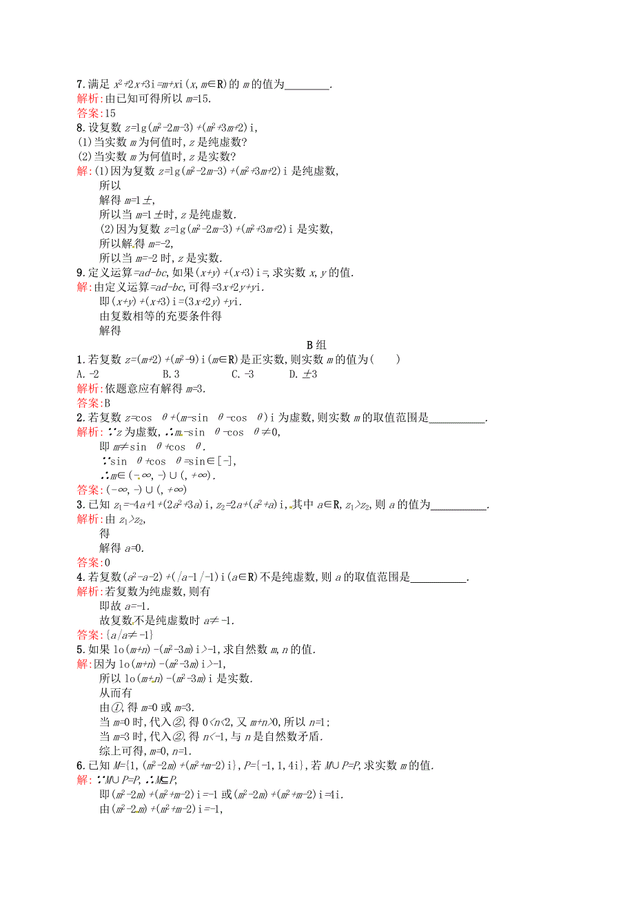 人教版 高中数学 选修22 3.1.1数系的扩充和复数的概念课后习题_第2页