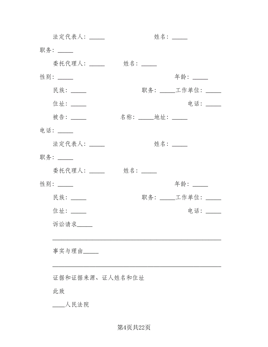 夫妻离婚协议范文（10篇）.doc_第4页