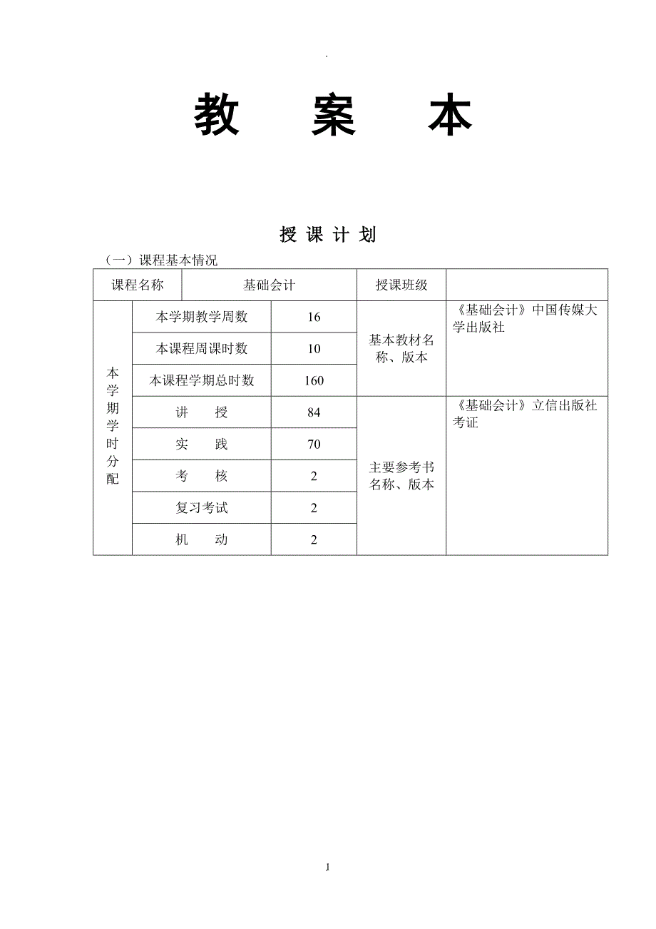 教案：基础会计实训教案.doc_第1页