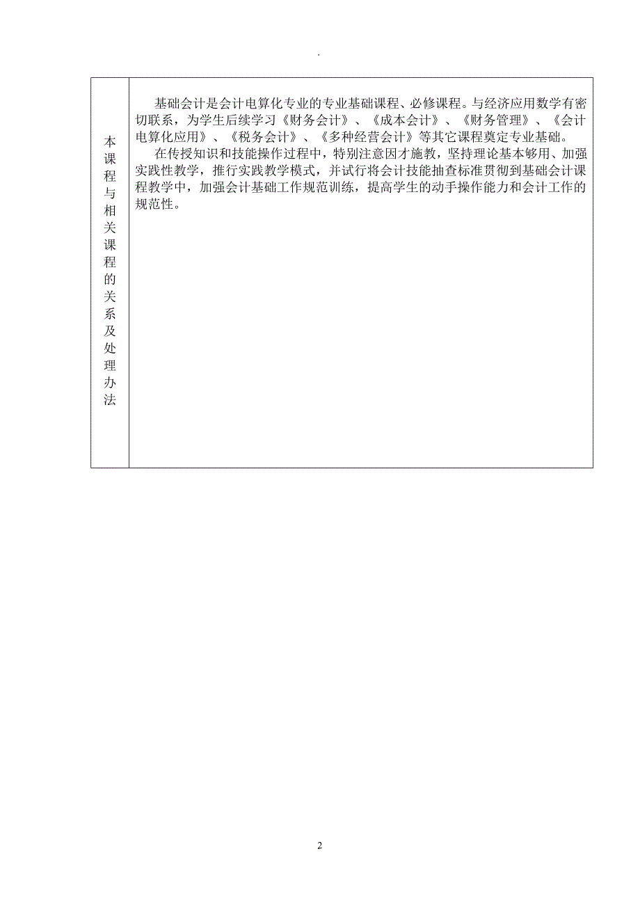 教案：基础会计实训教案.doc_第2页