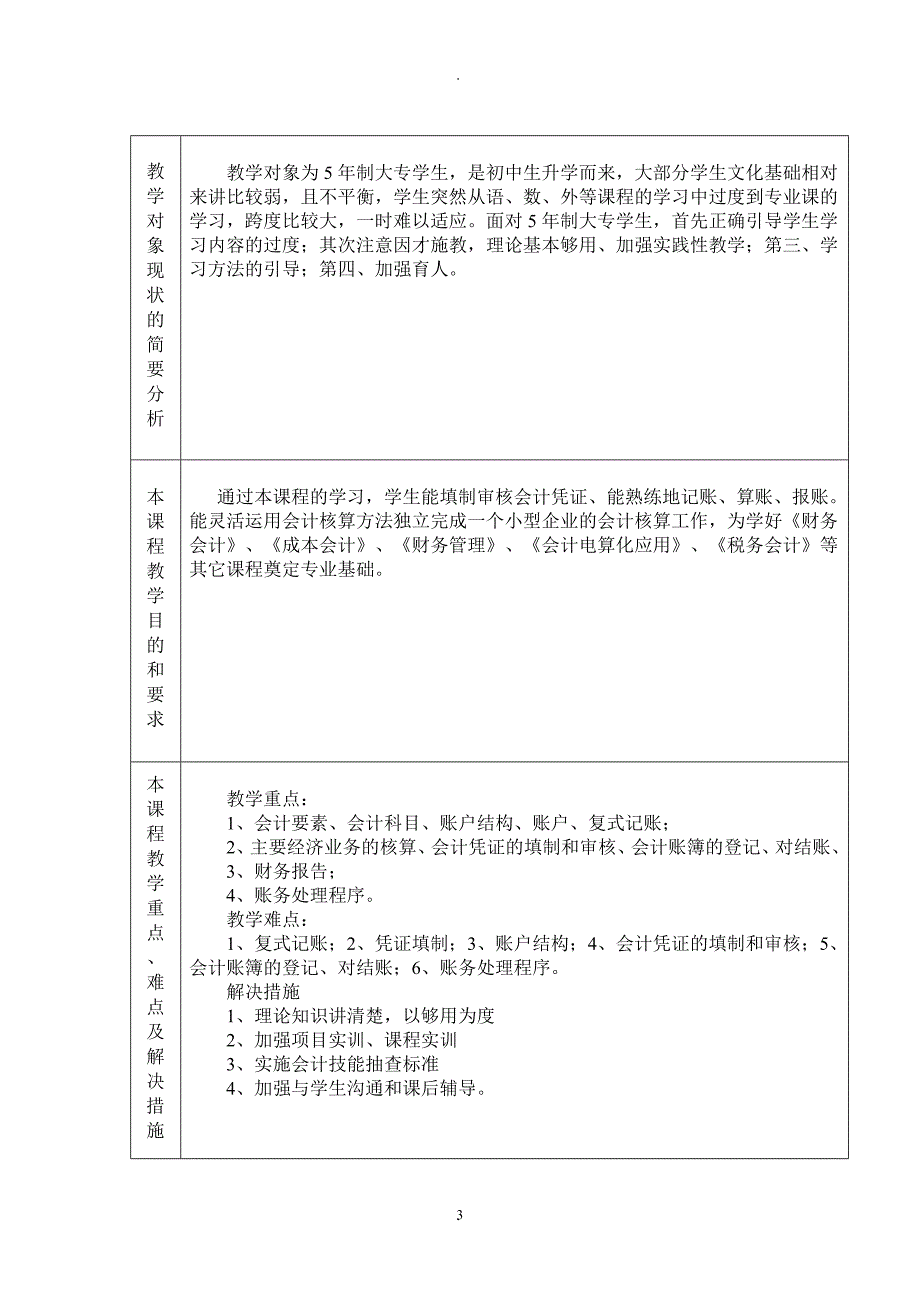 教案：基础会计实训教案.doc_第3页