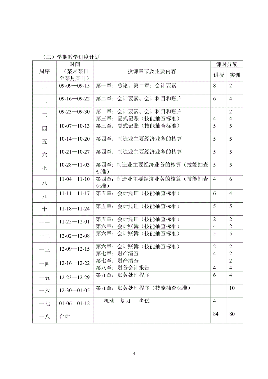 教案：基础会计实训教案.doc_第4页