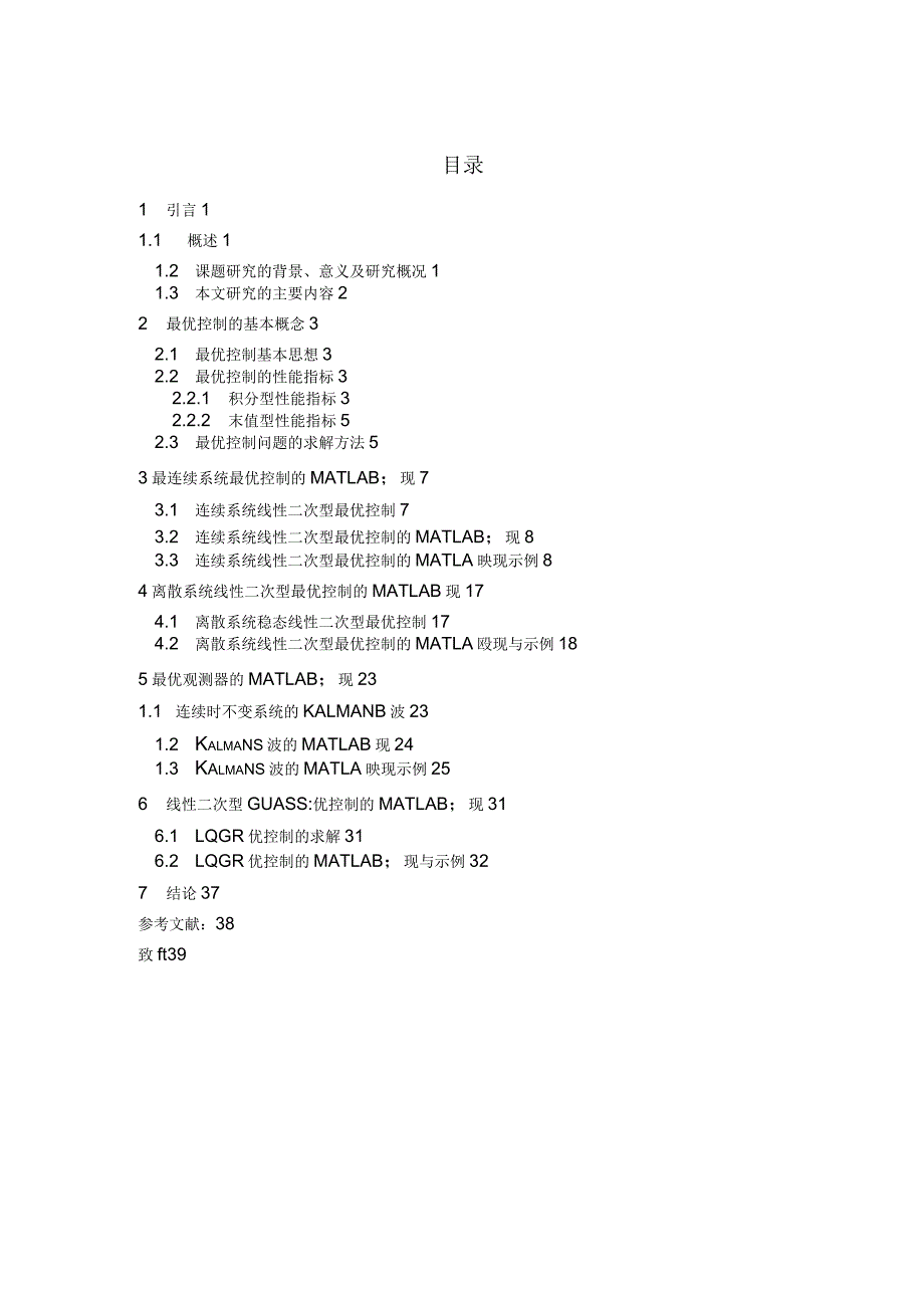 线性二次型最优控制的MATLAB实现概述_第3页