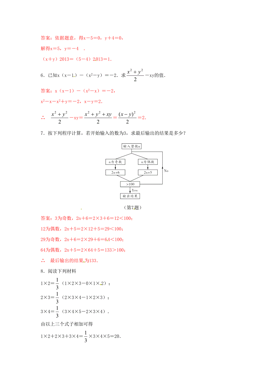 最新数学中考训练教师版：1.2代数式_第2页